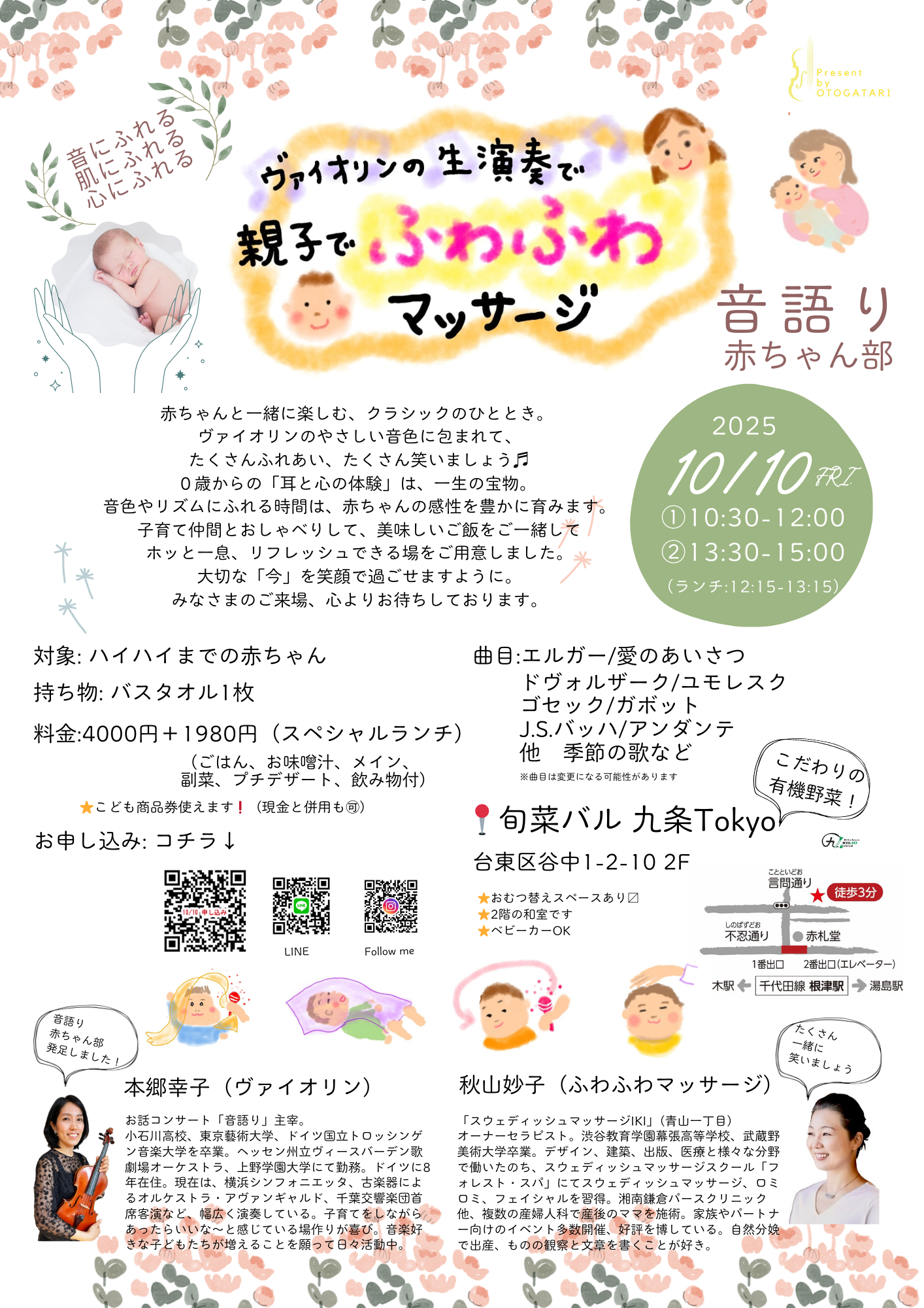 親子で音楽ふわふわマッサージ