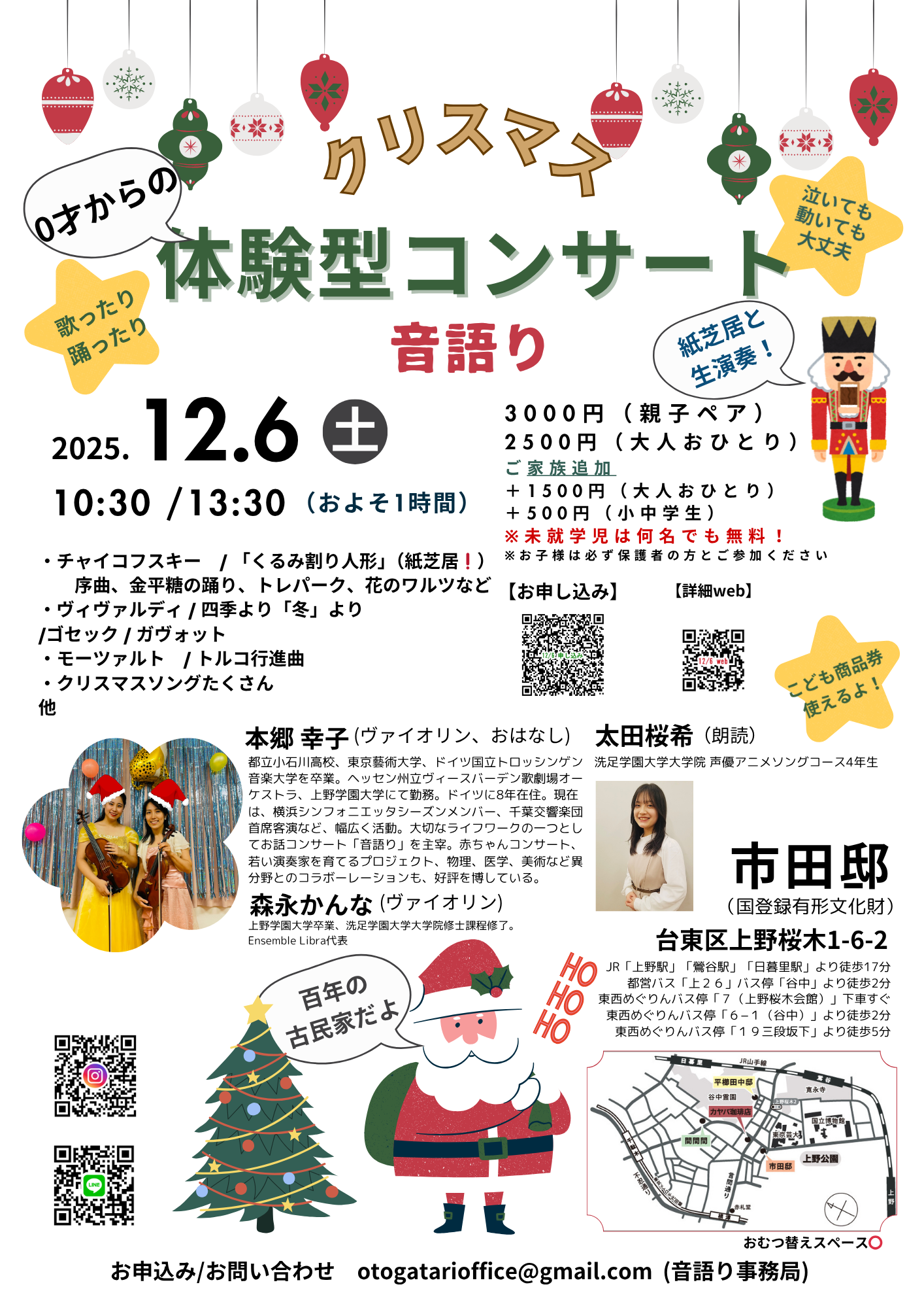 0才からの体験型コンサート🎄クリスマス編