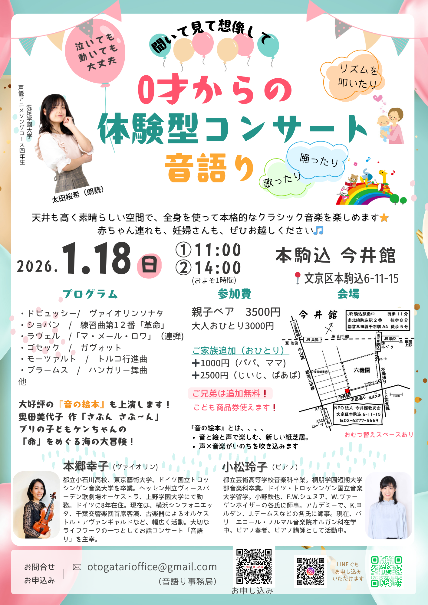 0歳からの体験型コンサート 音の絵本「ざぶん ざぶ〜ん」