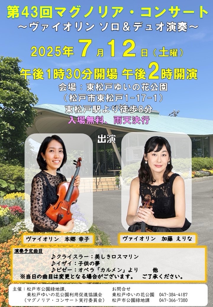 マグノリアコンサート🎻🎹