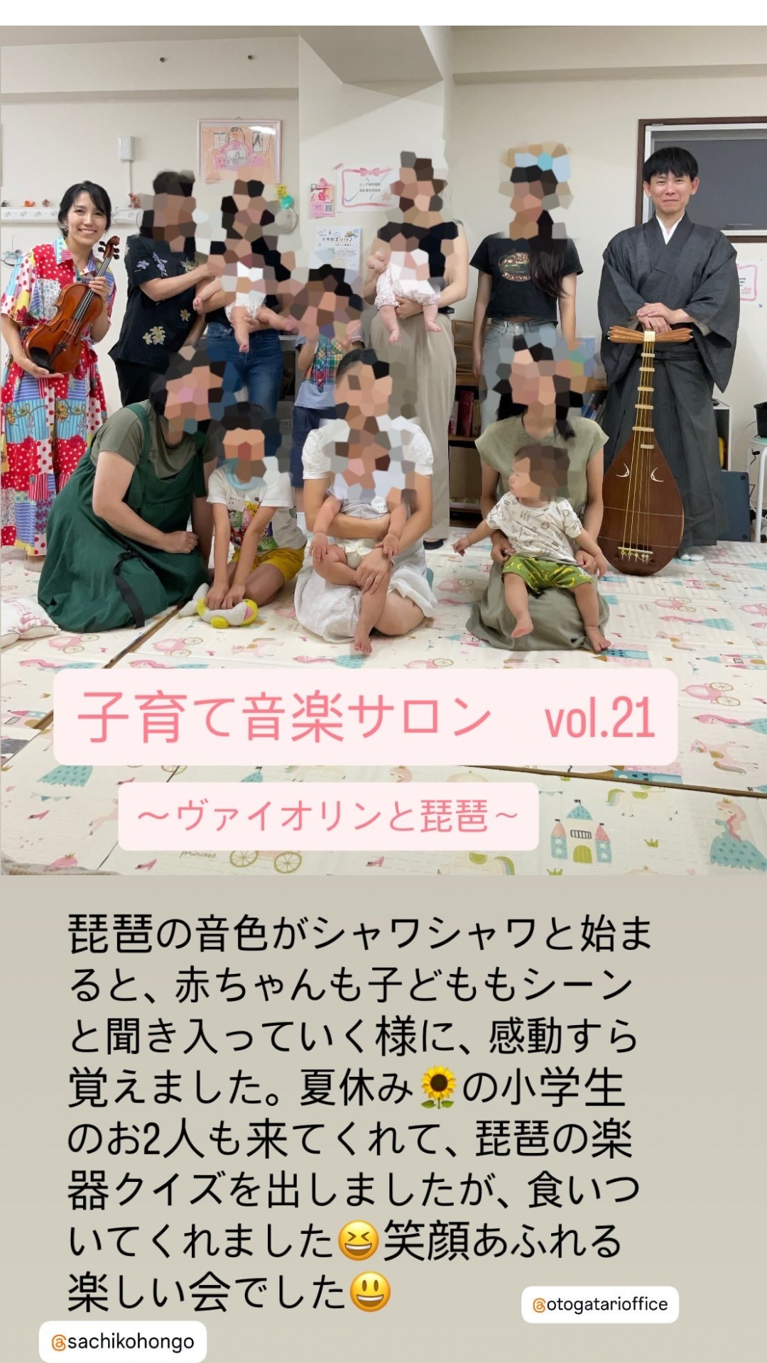 【レポ】子育て音楽サロンvol.21